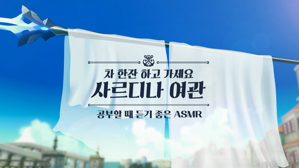 [바다소리 ASMR 1시간] 사르디나 앞바다 파도소리. 공부, 차 한잔 할때 딱~~❤️