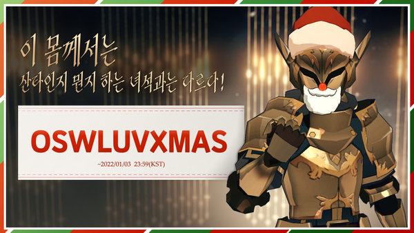 [쿠폰] <거기, 캐롤 소리 좀 안나게 해라!> 댓글 1천개 달성 쿠폰!