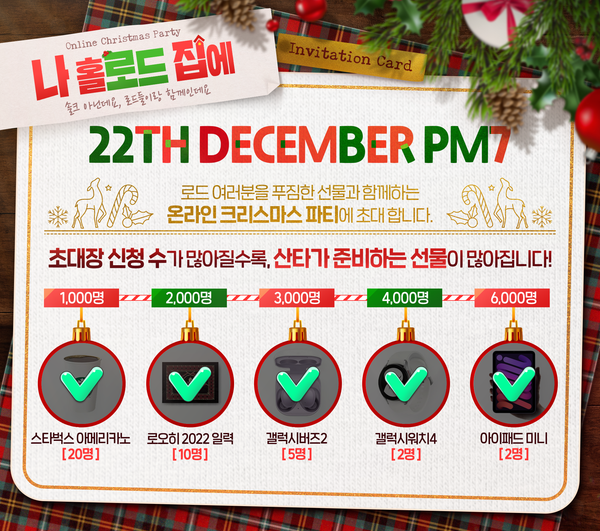 [라이브] <나 홀로드 집에> 초대장 신청 6천명 달성!