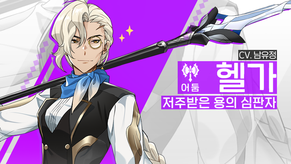 [소개] 영웅 소개 - [어둠] 헬가