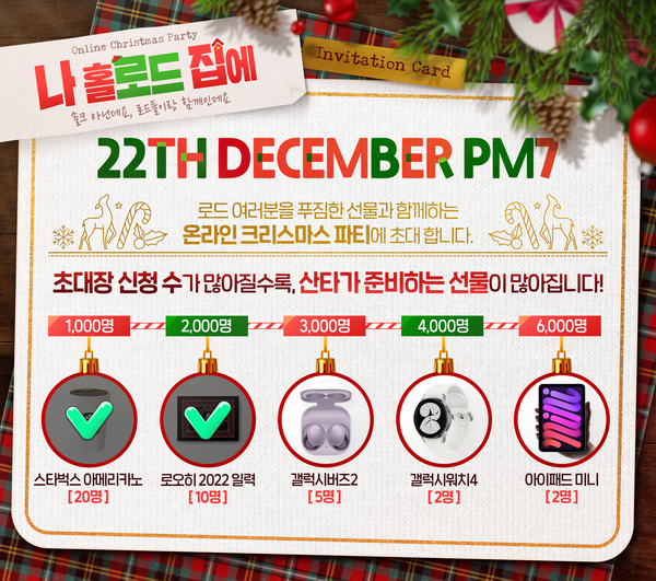 [라이브] <나 홀로드 집에> 초대장 신청 2천명 달성!