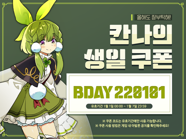 [쿠폰] 로드, 새해 복 많이 받아!