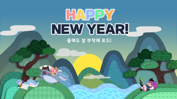 해피 뉴 이어! 2022년에도 잘 부탁드립니다~!