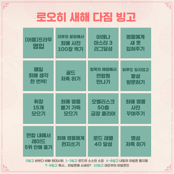 아발론배 새해 다짐 빙고!