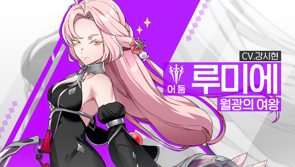 [소개] 신규 영웅 - [어둠] 루미에