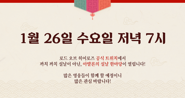 [라이브] 영웅들과 함께하는 아발론 한마당! 26일에 함께해요~