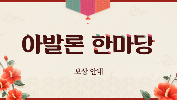 [라이브] <아발론 한마당> 보상 안내