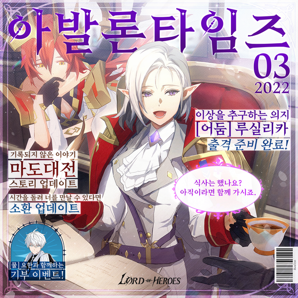 [아발론 타임즈 3월 호] 이상을 추구하는 의지, [어둠] 루실리카 출격 준비 완료!