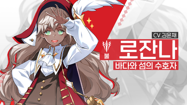 [소개] 영웅 소개 - [불] 로잔나