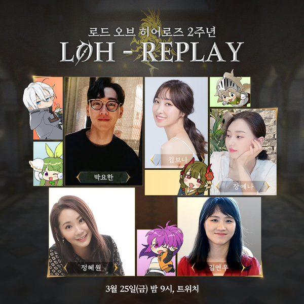 [로오히 2주년-REPLAY] 출연진 & 방송 안내