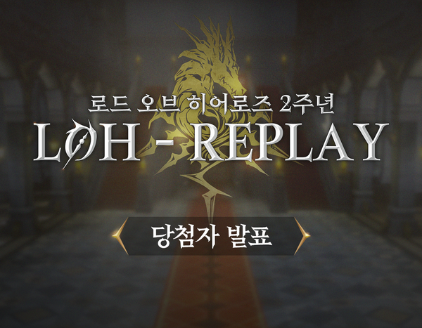 [로오히-REPLAY] #인연의돌_결과는 SNS 인증 당첨자 발표