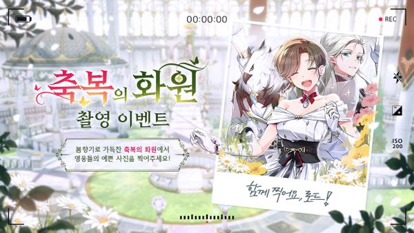 [결과발표] 축복의 화원 촬영 이벤트 결과 발표