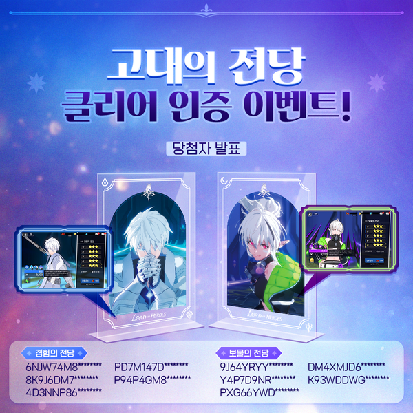 [결과발표] 고대의 전당 클리어 인증 이벤트!