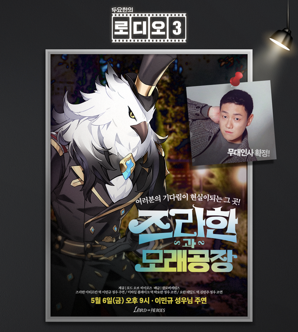 [로디오3] 첫 번째 무대인사 게스트 소개