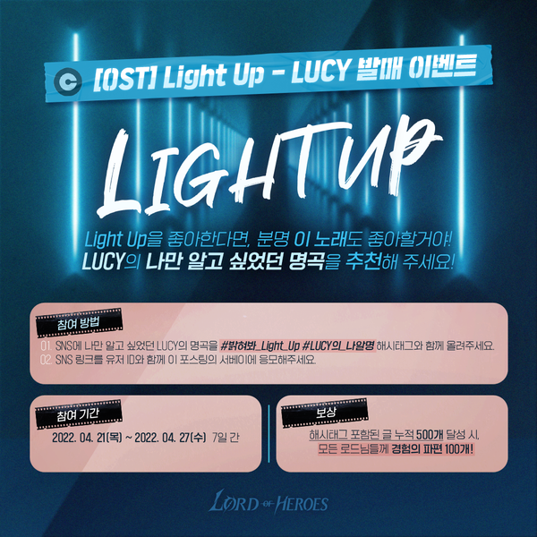 [OST] Light Up - LUCY 발매 이벤트