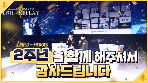 [로오히-REPLAY] 로오히의 2주년을 함께 해주신 로드분들 감사합니다