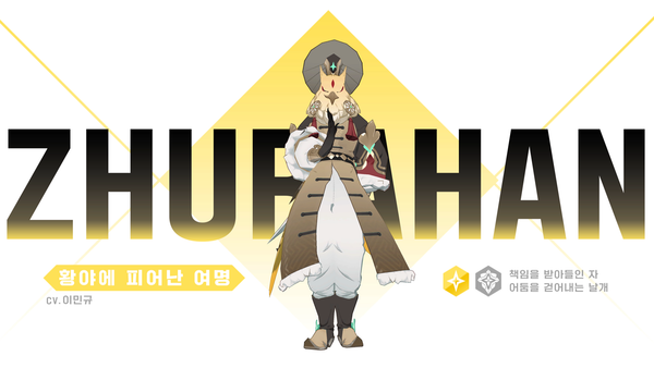 [영웅 소개] [빛] 즈라한 출격 준비 완료