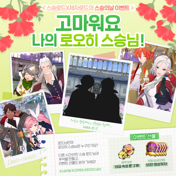 [스승의 날] 고마워요, 나의 로오히 스승님!