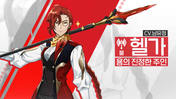 [소개] 영웅 소개 - [불] 헬가