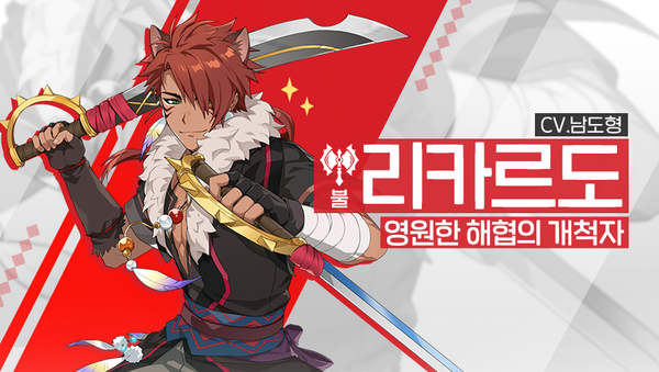 [소개] 신규 영웅 - [불] 리카르도