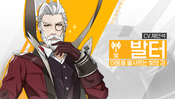 [소개] 영웅 소개 - [빛] 발터