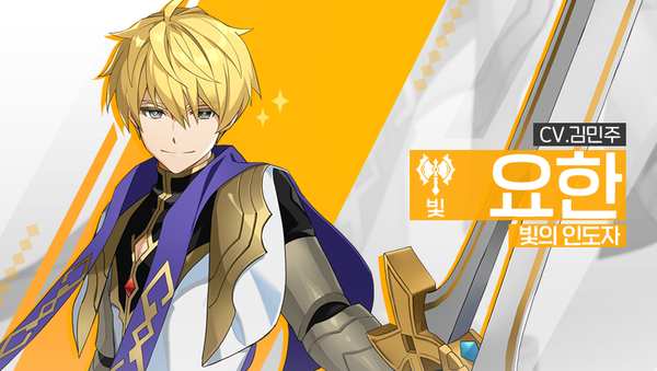 [소개] 영웅 소개 - [빛] 요한