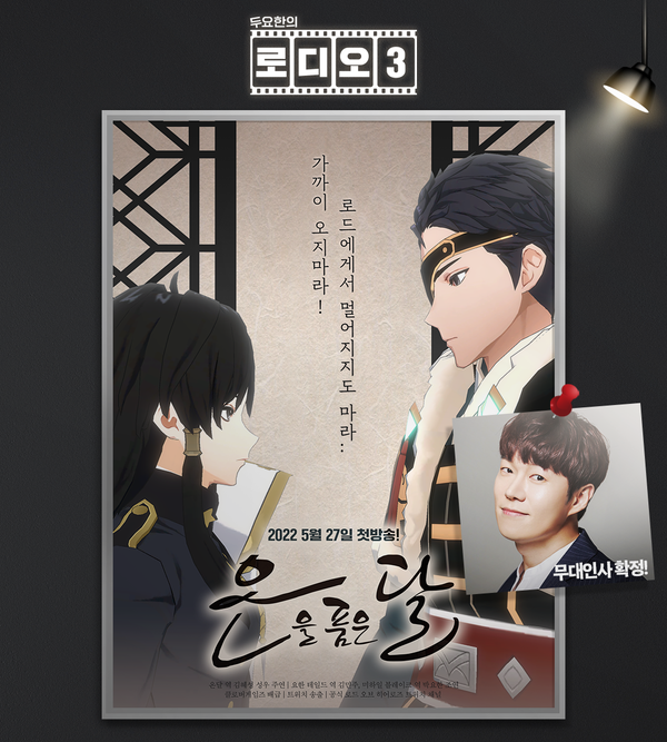 [로디오3] 네 번째 무대인사 게스트 소개