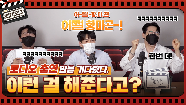 [로디오3] #04 이런 걸 해준다고? 어쩔 항마곤!