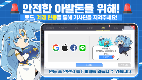 [계정 연동] 안전한 아발론을 위해