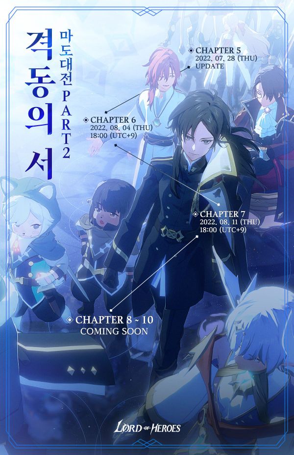 마도대전 파트2 「격동의 서」 Chapter Schedule
