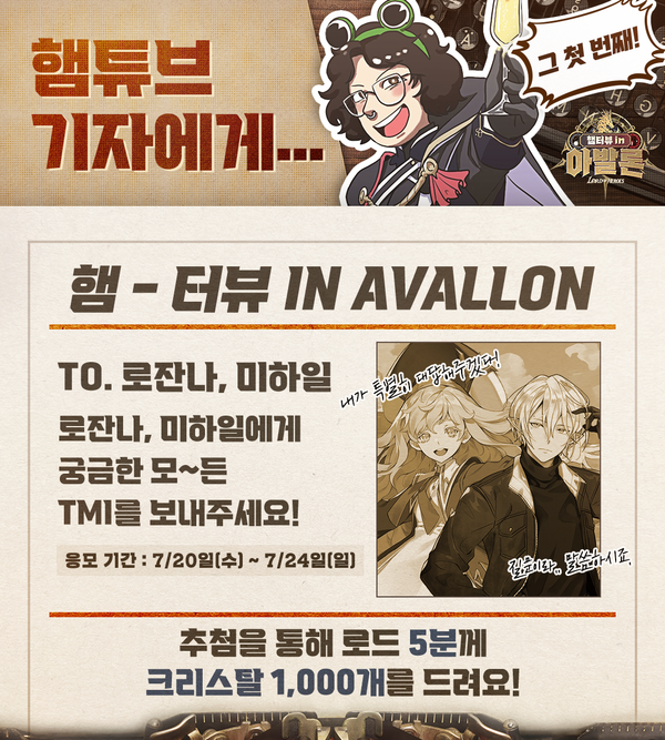 [햄터뷰] 참여 이벤트 1회: 햄튜브 아발론의 기자 되다?!