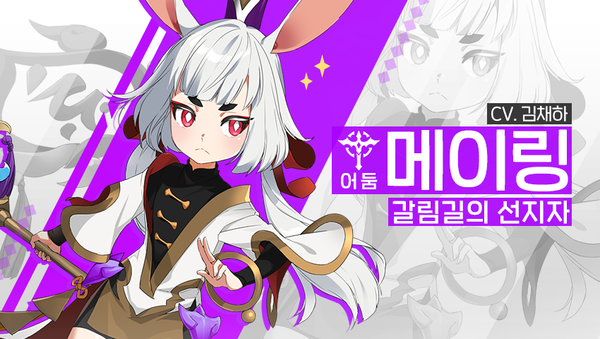 [소개] 영웅 소개 - [어둠] 메이링