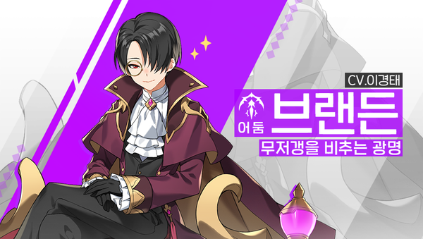 [소개] 신규 영웅 - [어둠] 브랜든