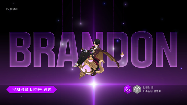 [영웅 소개] [어둠]브랜든이 시간선을 넘어 로드를 만나러 옵니다.