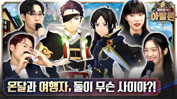 [햄터뷰 in 아발론] 3회 2부 - 온달과 여행자, 둘이 무슨 사이길래 이런 장면이?!