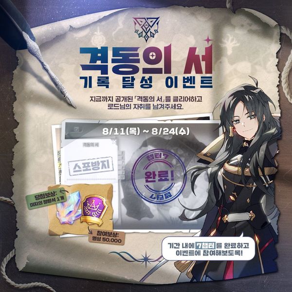 [이벤트] 「격동의 서」 기록 달성 이벤트