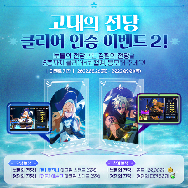 [결과발표] 고대의 전당 클리어 인증 이벤트! #2