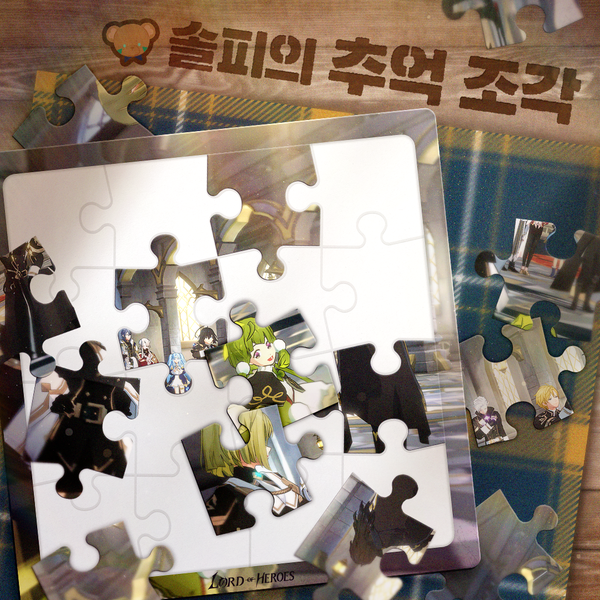 솔피의 추억 조각