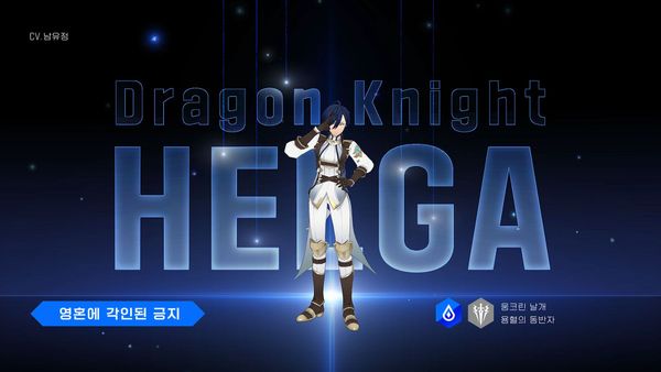 [영웅 소개] 용기사 헬가, 시간선을 넘어 로드를 만나러 옵니다.