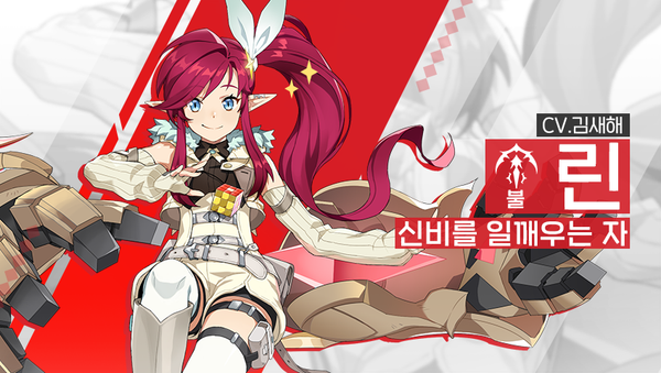 [소개] 신규 영웅 - [불] 린
