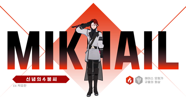 [영웅 소개] [불] 미하일 출격 준비 완료