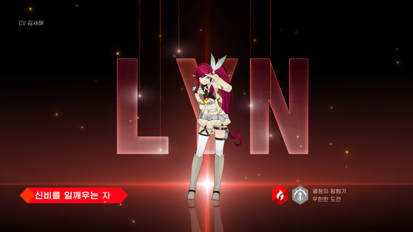 [영웅 소개] [불] 린, 시간의 틈새에서 찾아왔습니다.