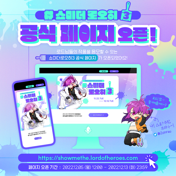 [이벤트]  #쇼미더 로오히3 공식 페이지 오픈!