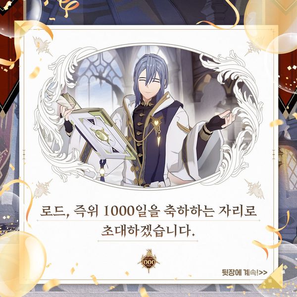 [공지] 12/20(화) 로오히 1000일 감사제에 로드님들을 초대합니다!