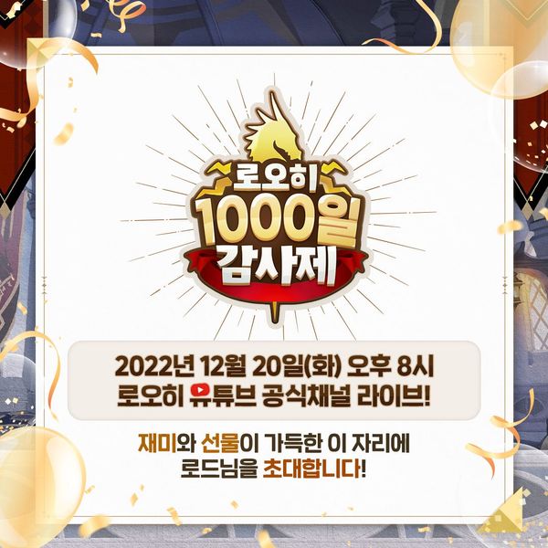 [공지] 1000일 감사제 라이브 1시간 전!