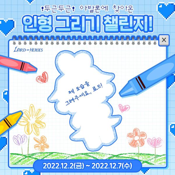 [이벤트] 두근두근! 아발론에 찾아온 인형 그리기 챌린지!