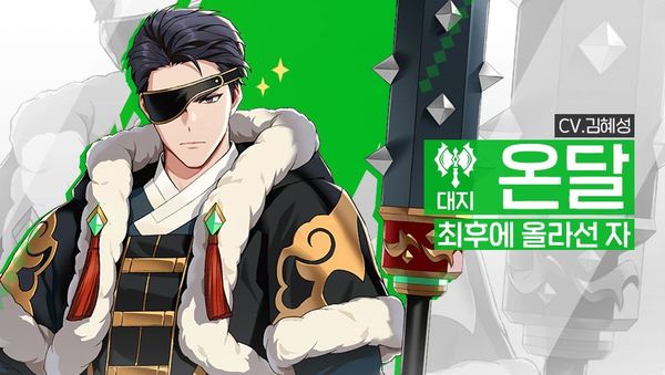 [영웅 소개] - [대지] 온달