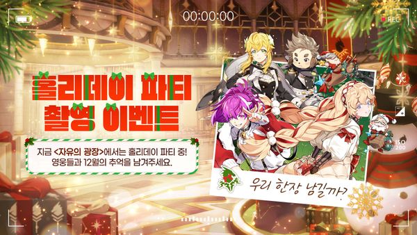 [이벤트] 홀리데이 파티! 촬영 이벤트