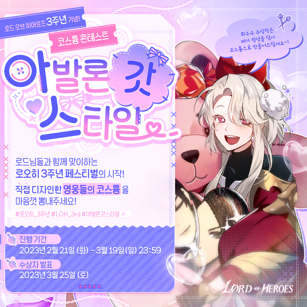 [이벤트] 로오히 3주년 기념 <코스튬 콘테스트: 아발론 갓 스타일> 안내