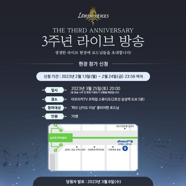 [공지] 3주년 방송 현장 참가 신청 당첨자를 공개합니다!